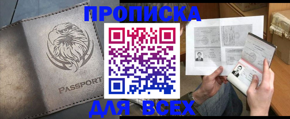 купить прописку в Жердевке